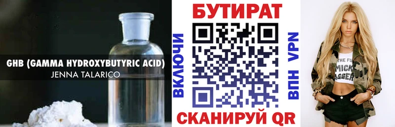 БУТИРАТ Butirat  Купить закладки  Полярные Зори 