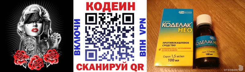 Купить  Полярные Зори  Codein напиток Lean (лин) 